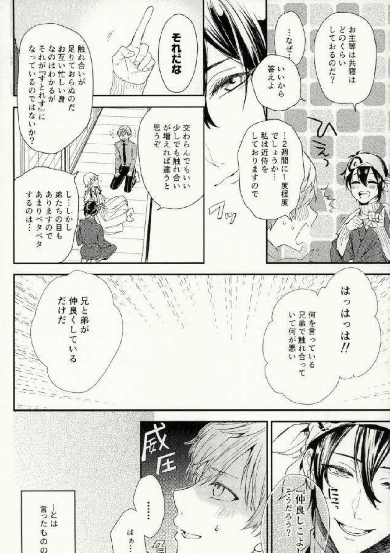Nakayoshi koyoshi - Page 15