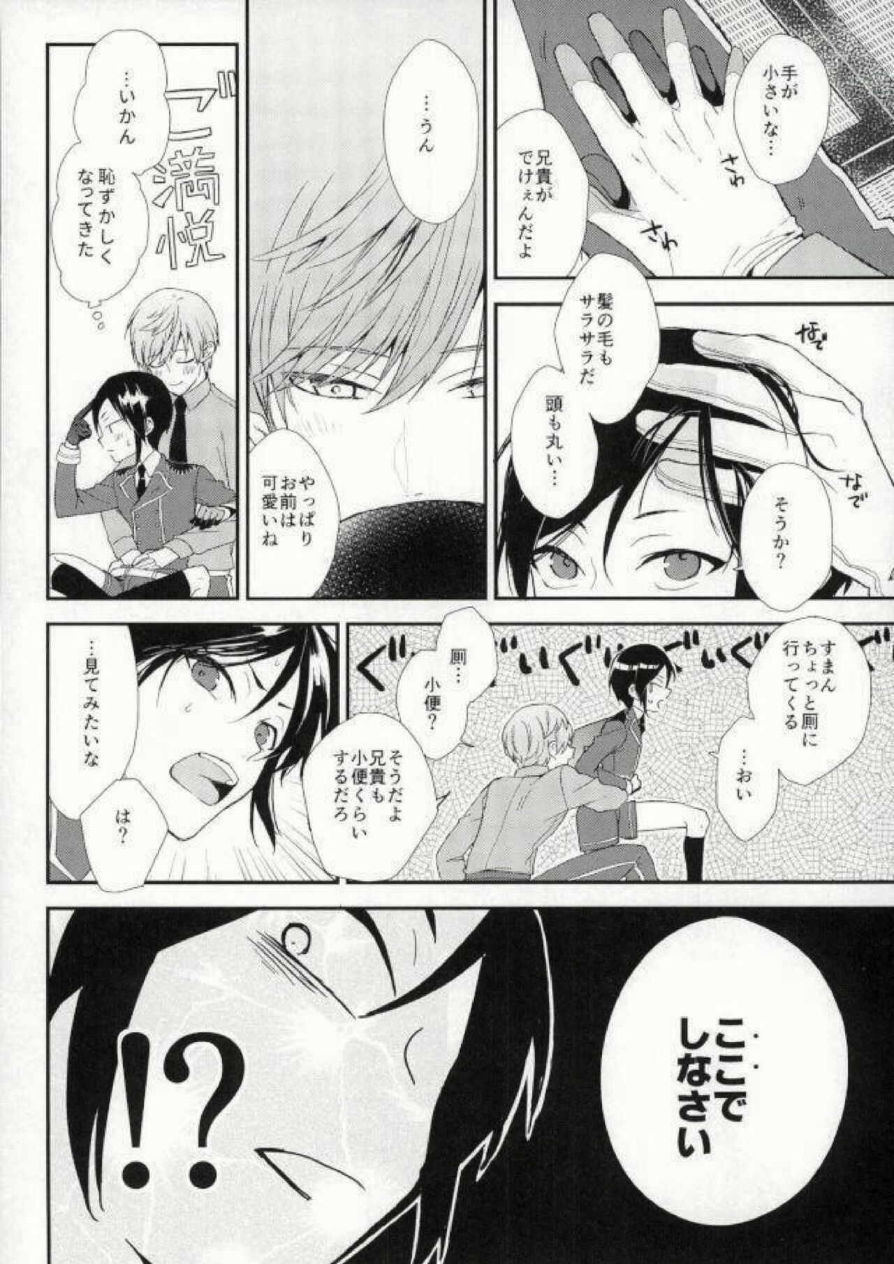 Nakayoshi koyoshi - Page 19