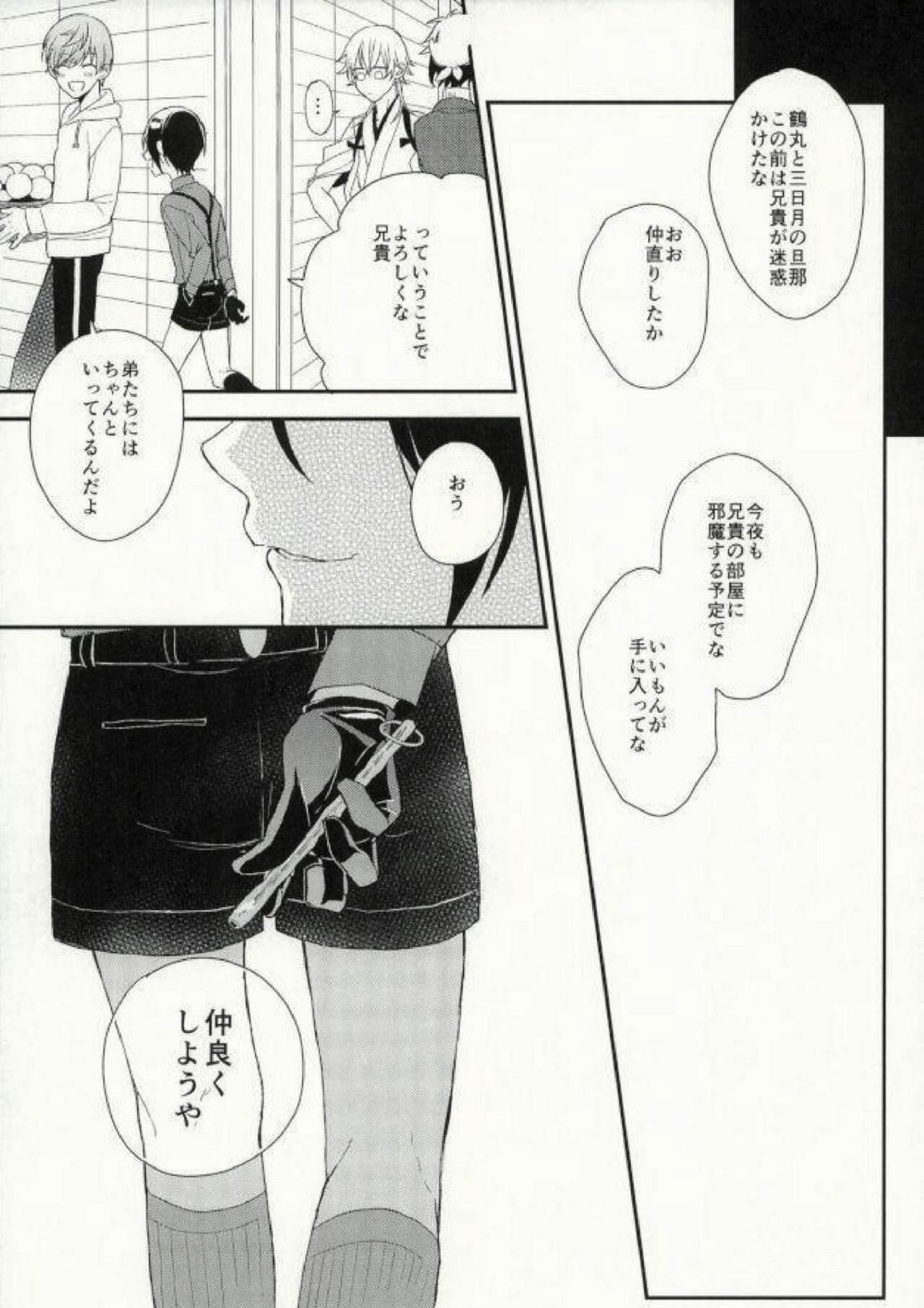 Nakayoshi koyoshi - Page 24
