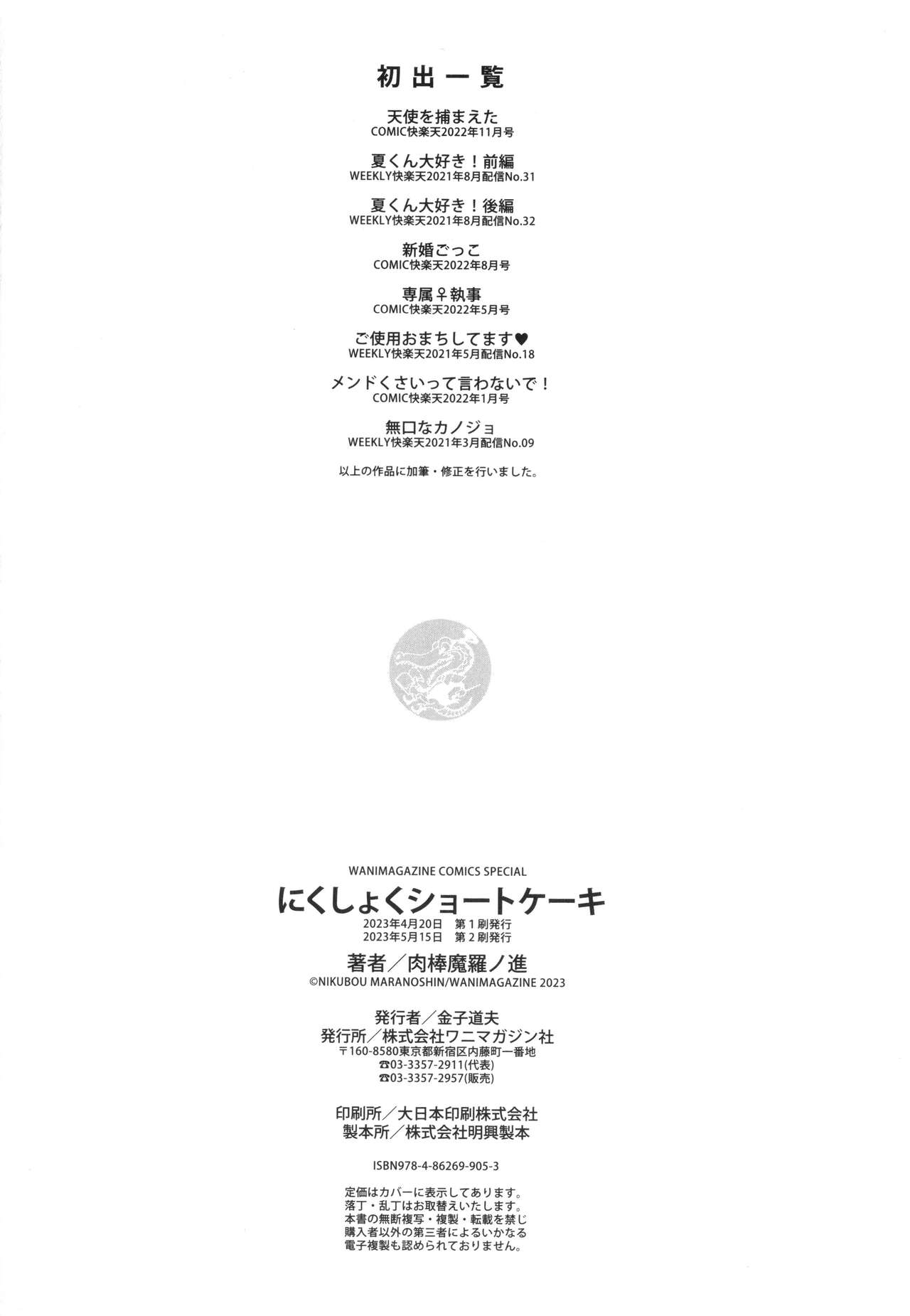 Nikushoku Short Cake - Page 162