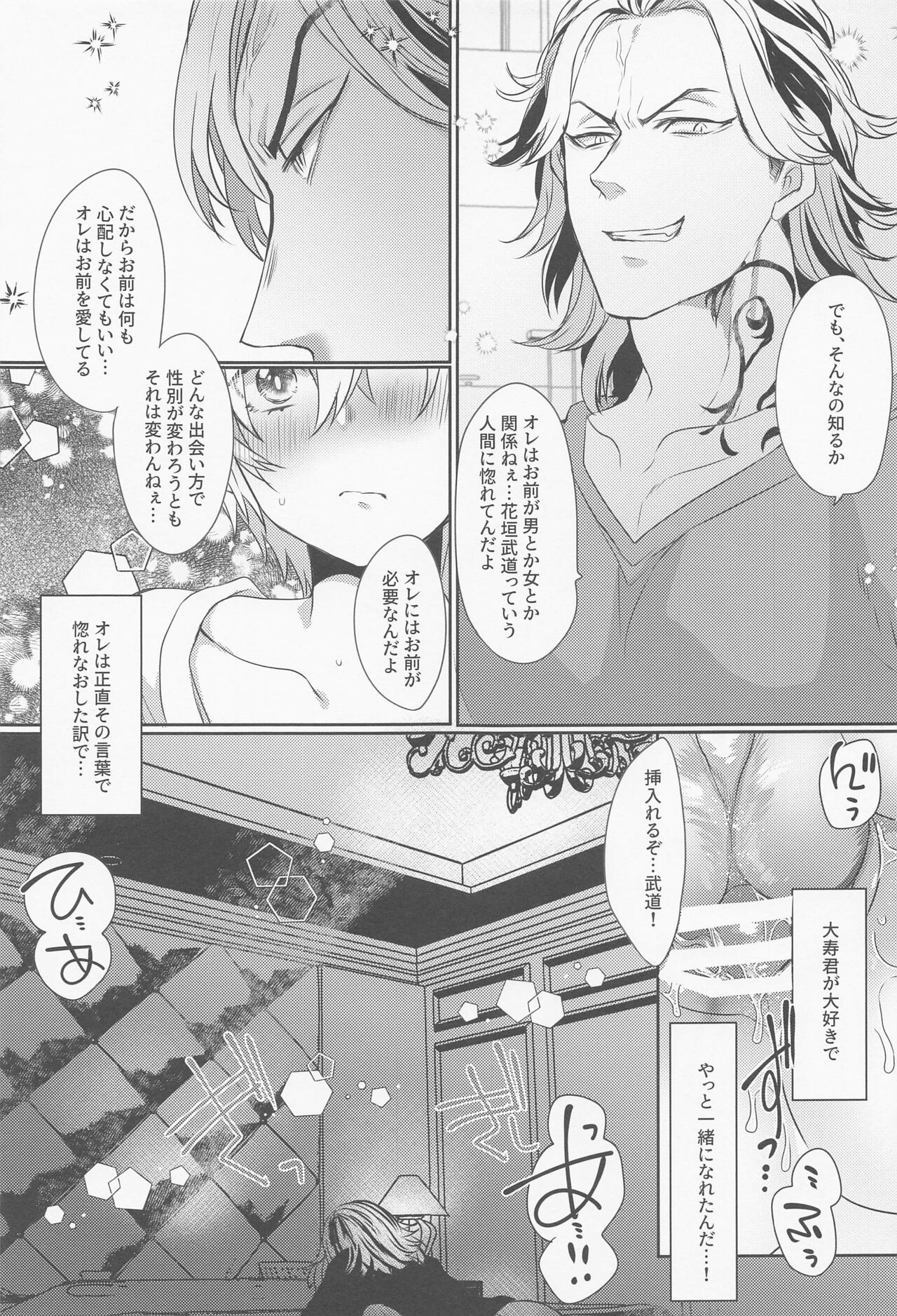 Bousou Husband - Page 12