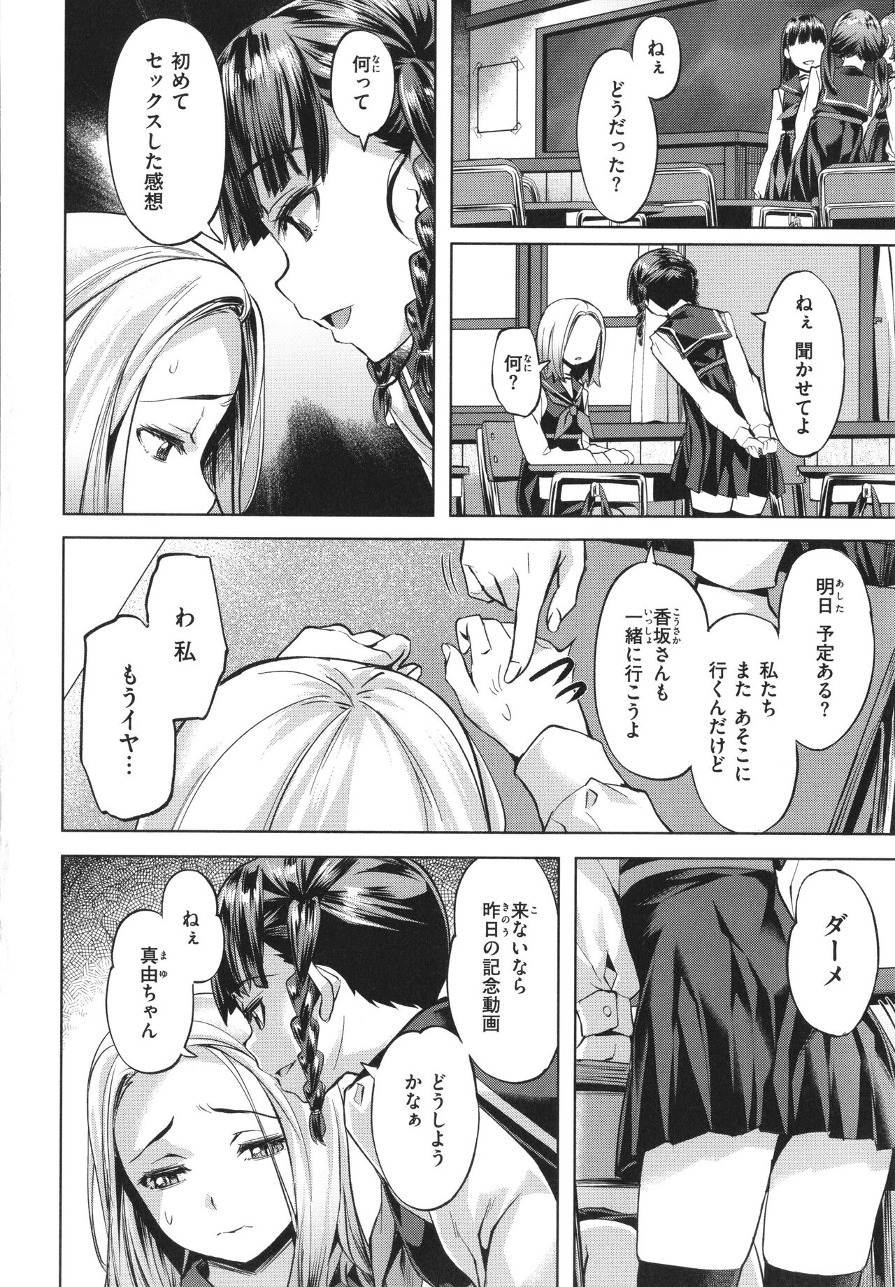 Binetsu Emotion - Page 130