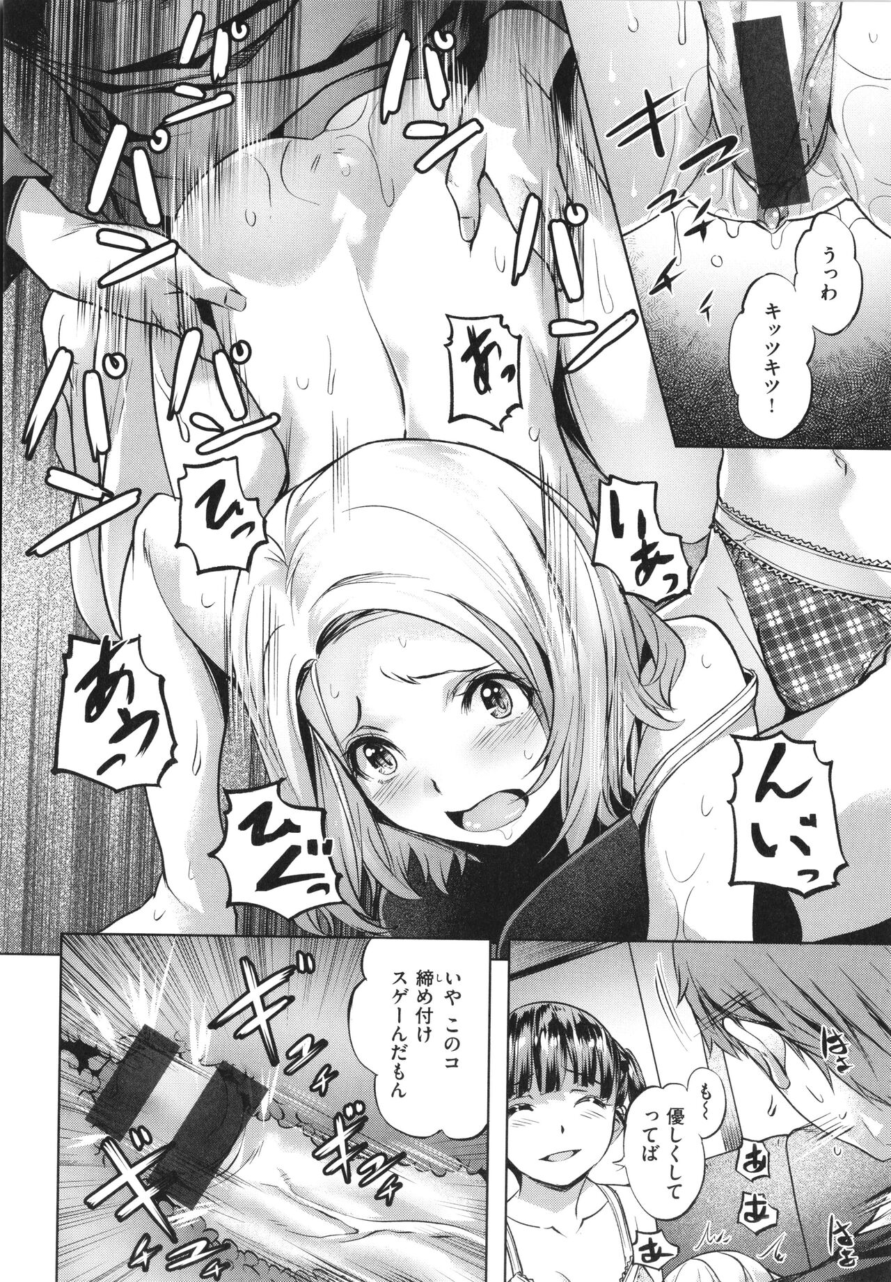 Binetsu Emotion - Page 138