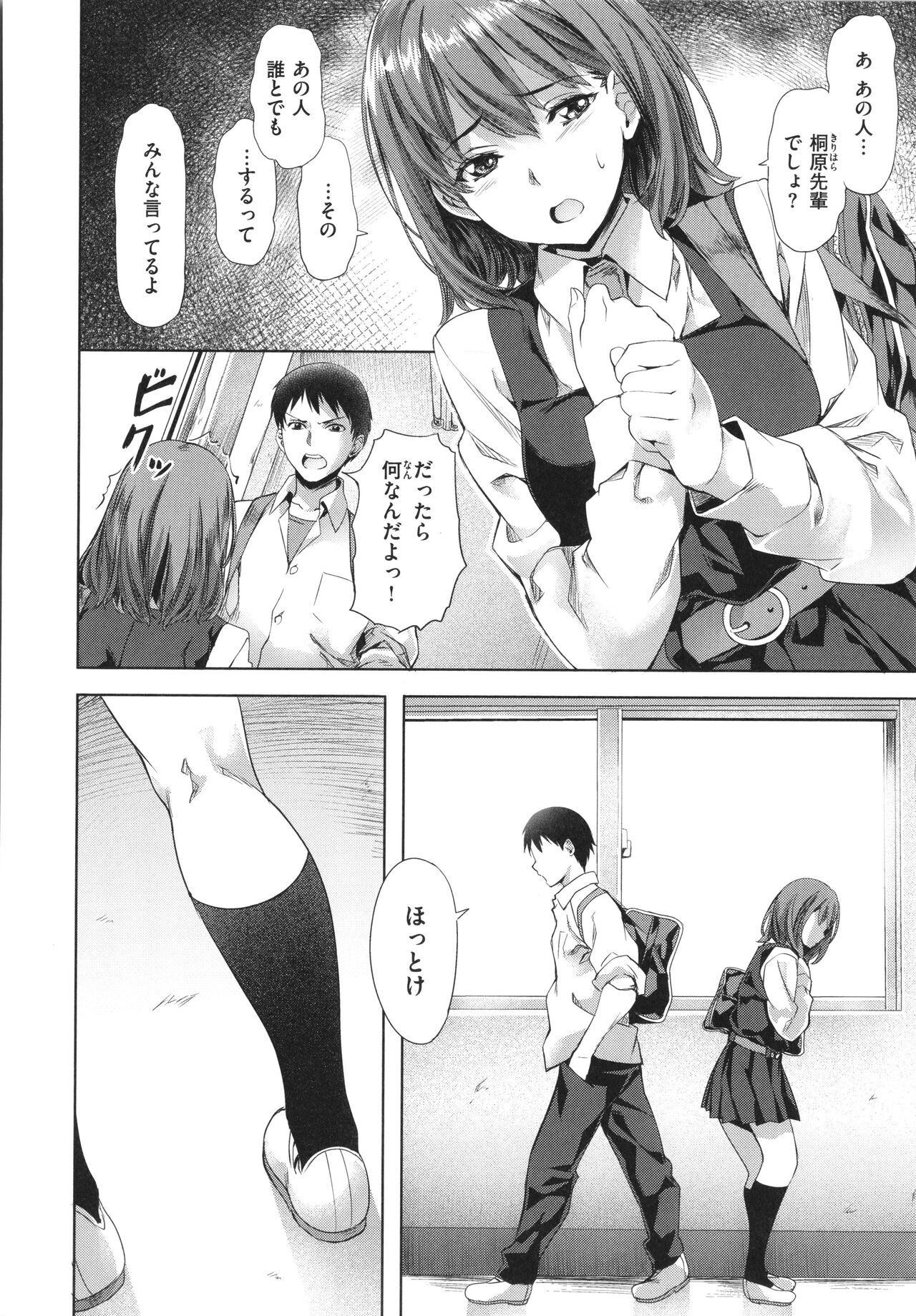 Binetsu Emotion - Page 156