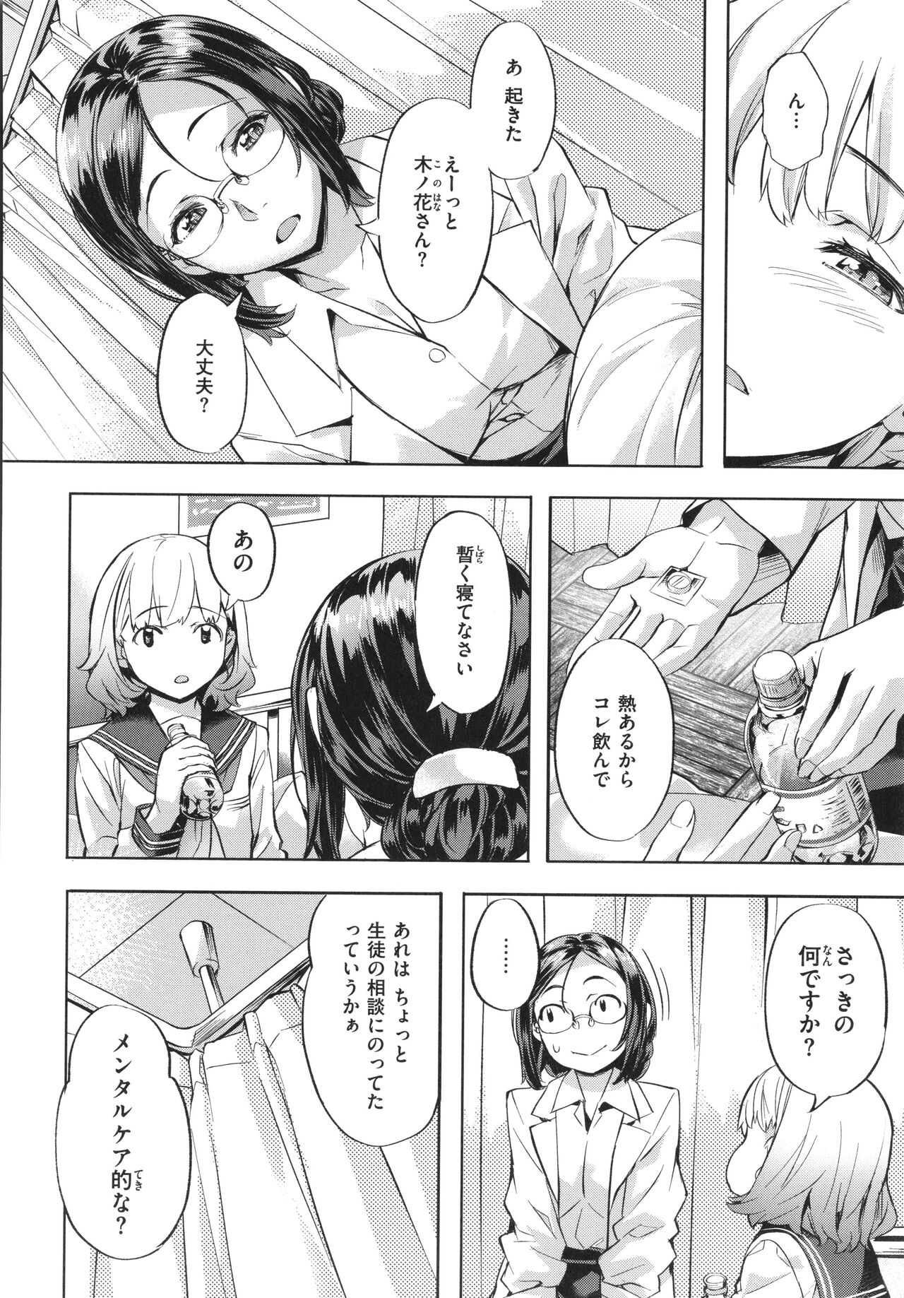 Binetsu Emotion - Page 172