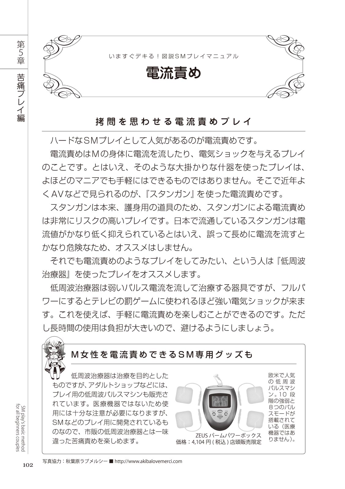 いますぐデキる 図説SMプレイマニュアル - Page 102
