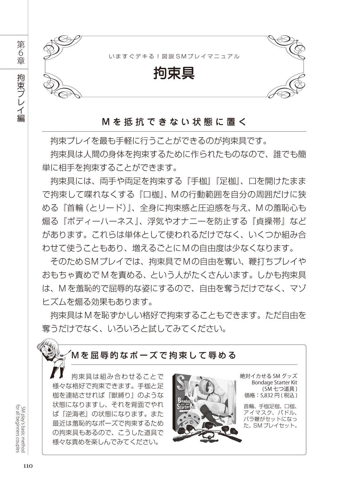いますぐデキる 図説SMプレイマニュアル - Page 110