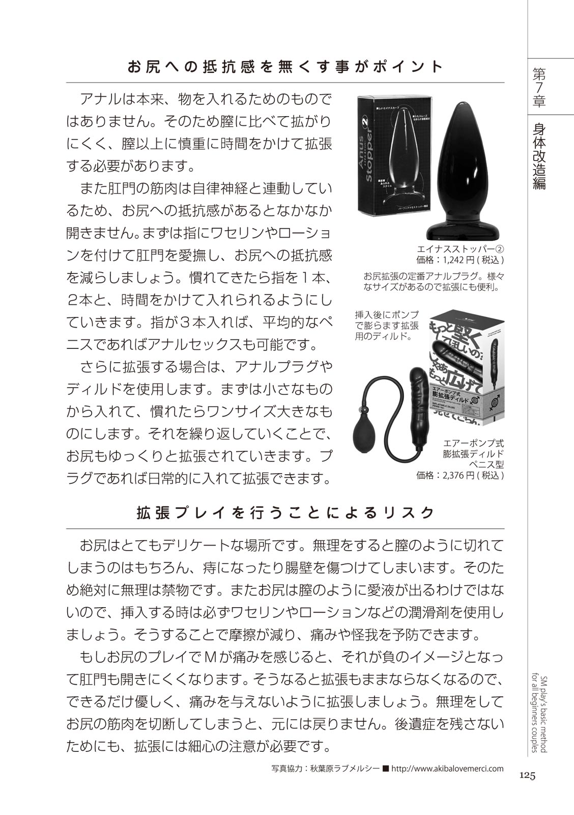 いますぐデキる 図説SMプレイマニュアル - Page 125