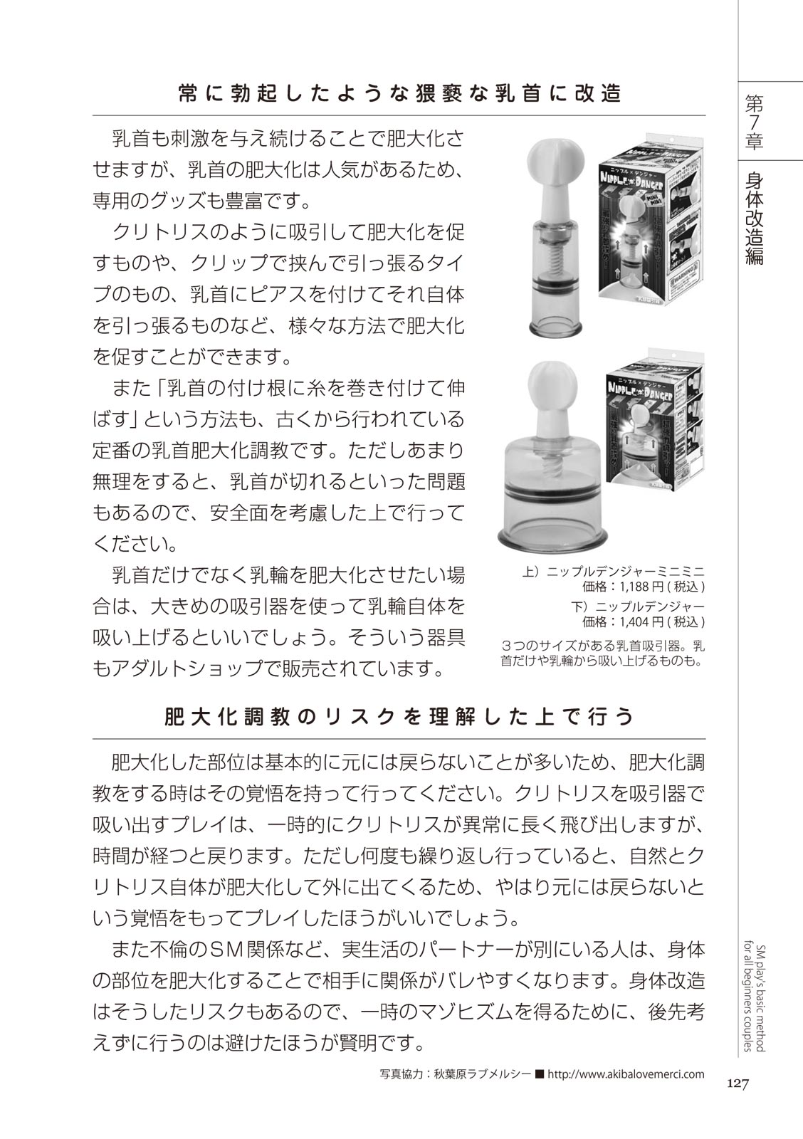 いますぐデキる 図説SMプレイマニュアル - Page 127