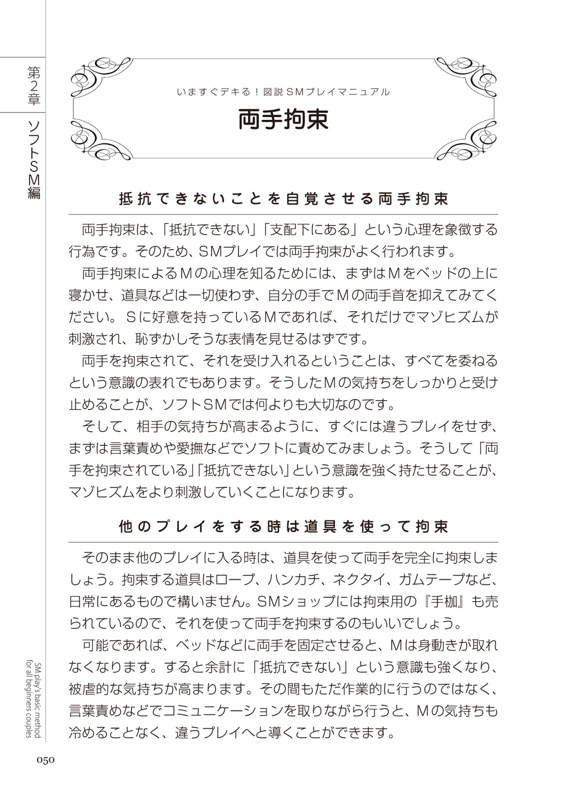 いますぐデキる 図説SMプレイマニュアル - Page 50
