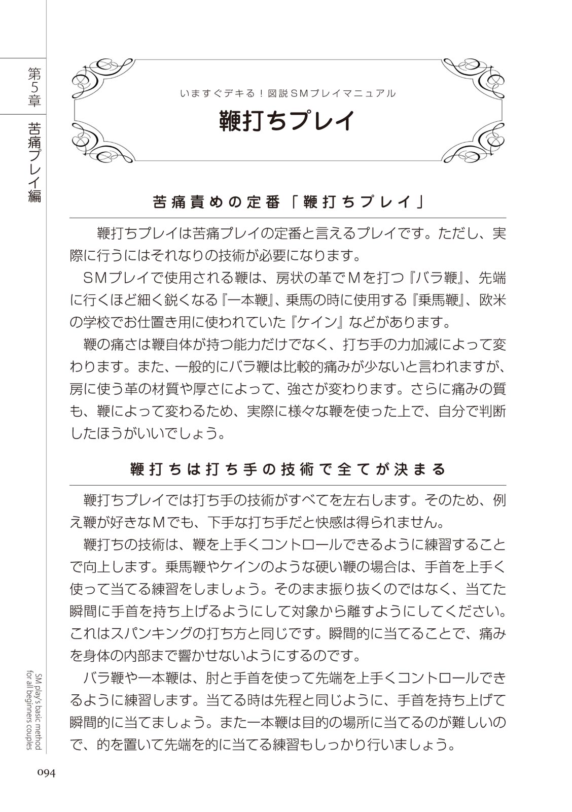 いますぐデキる 図説SMプレイマニュアル - Page 94