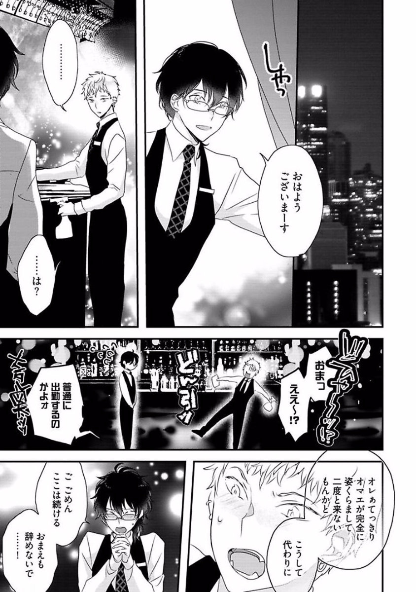 Rakuen - Page 167