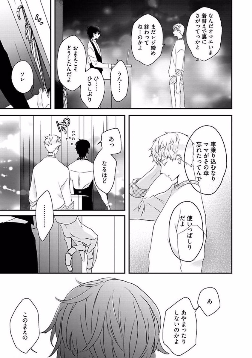 Rakuen - Page 189