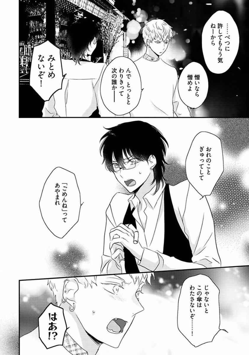 Rakuen - Page 190