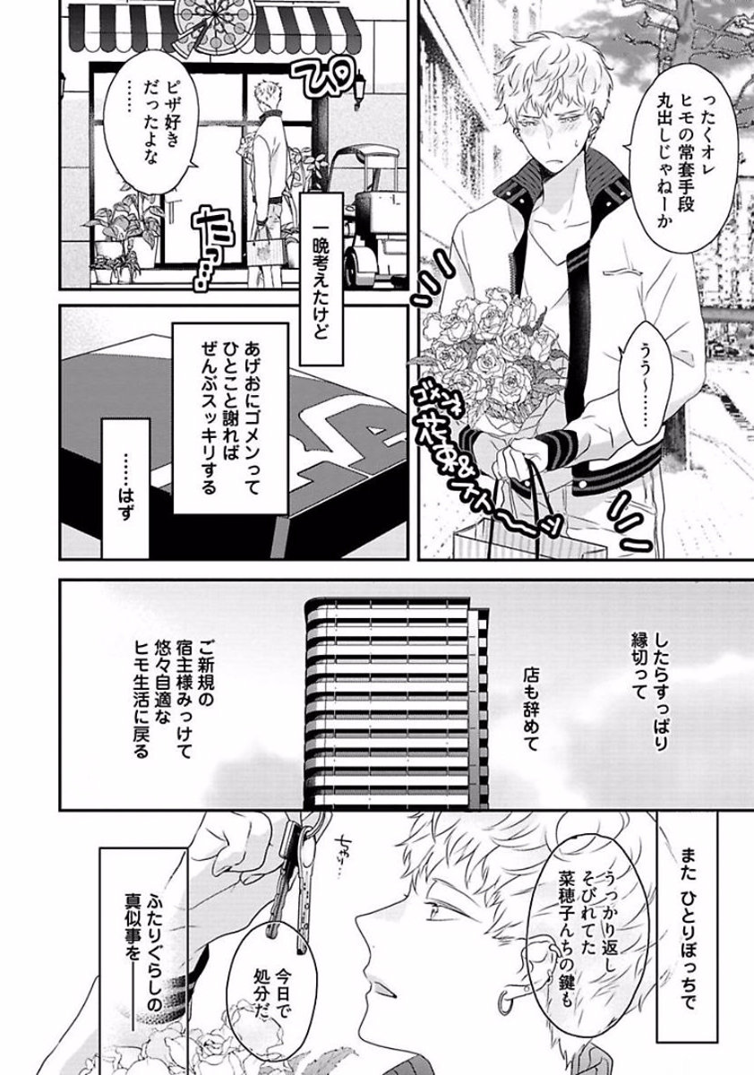 Rakuen - Page 198
