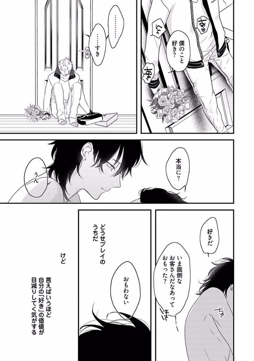 Rakuen - Page 201