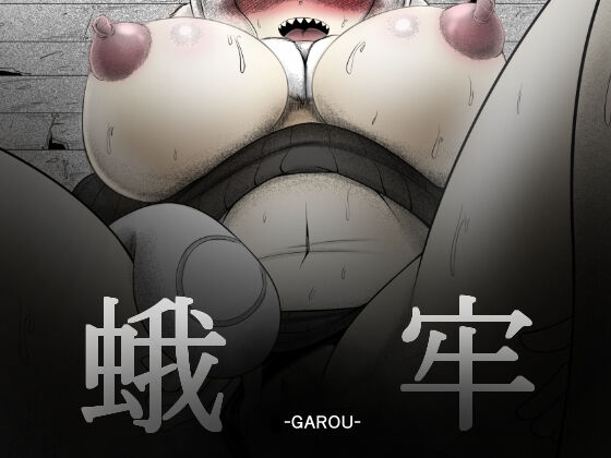 Ga rō - Page 1