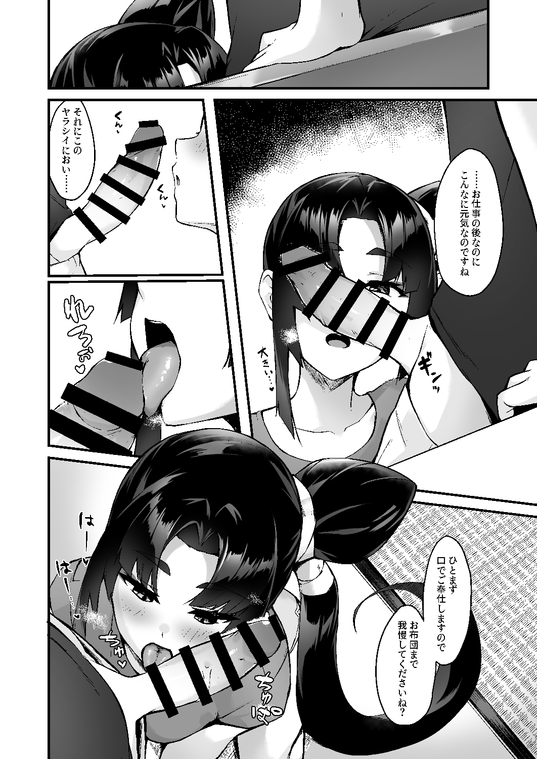 Ushiwakamaru to Kurasu dake - Page 7