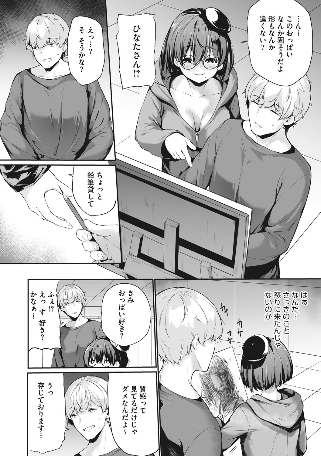 Karada Awase - Page 167