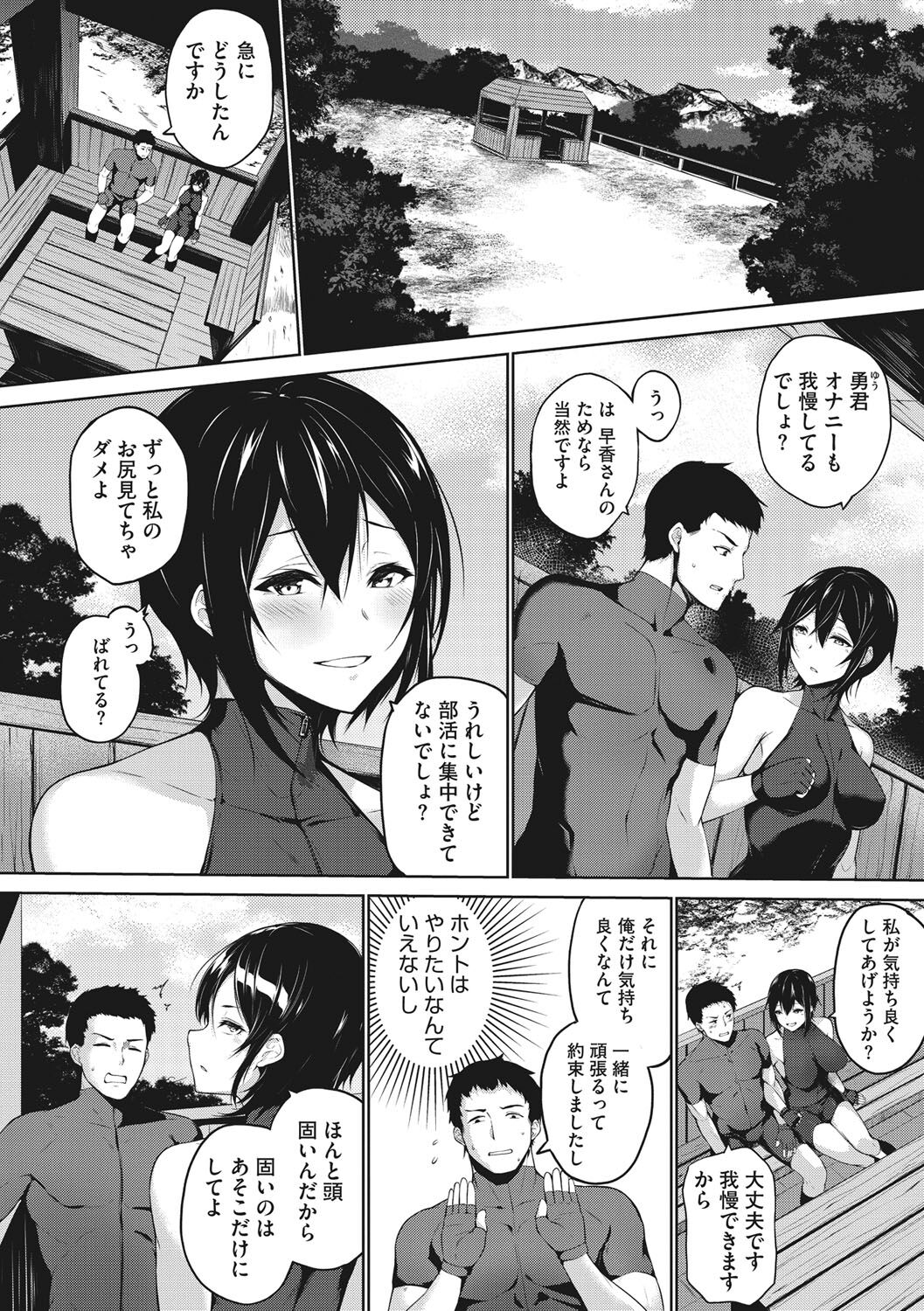 Karada Awase - Page 185