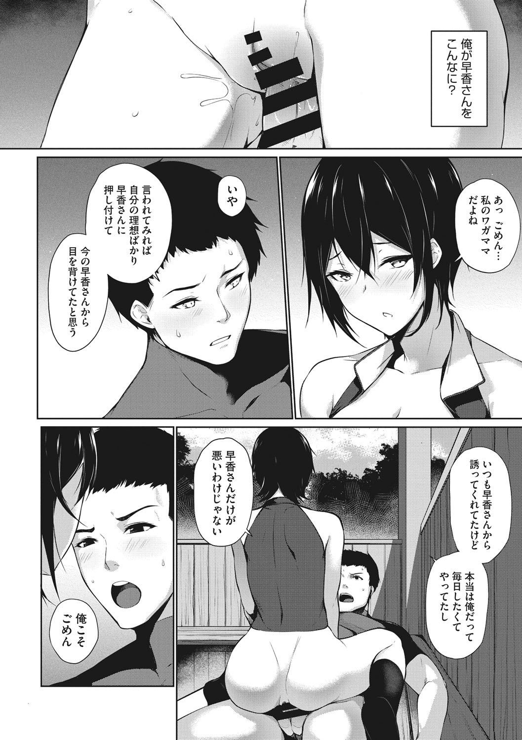 Karada Awase - Page 193