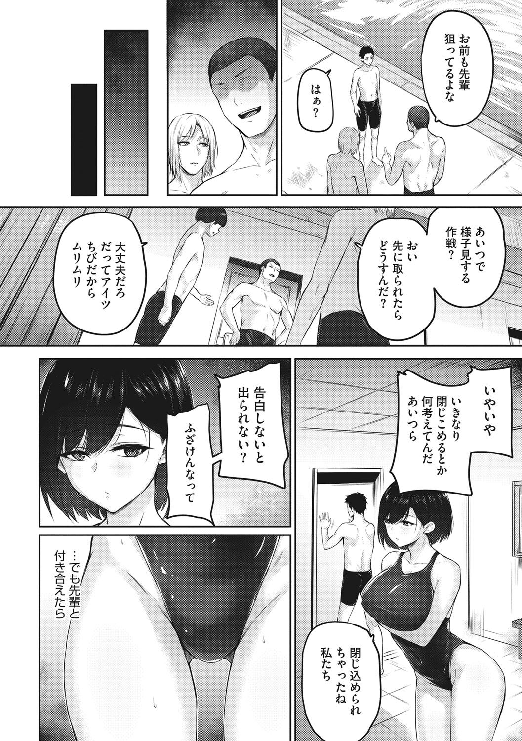 Karada Awase - Page 53