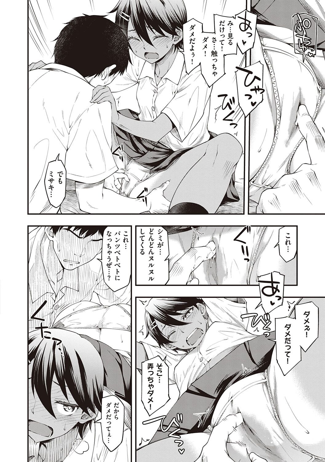 Sukebe Encounter - Page 161