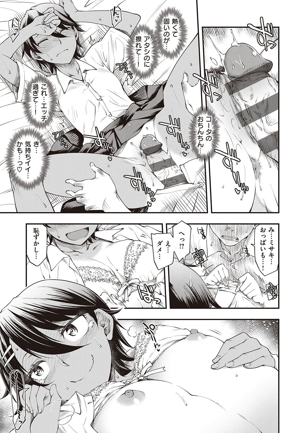 Sukebe Encounter - Page 166