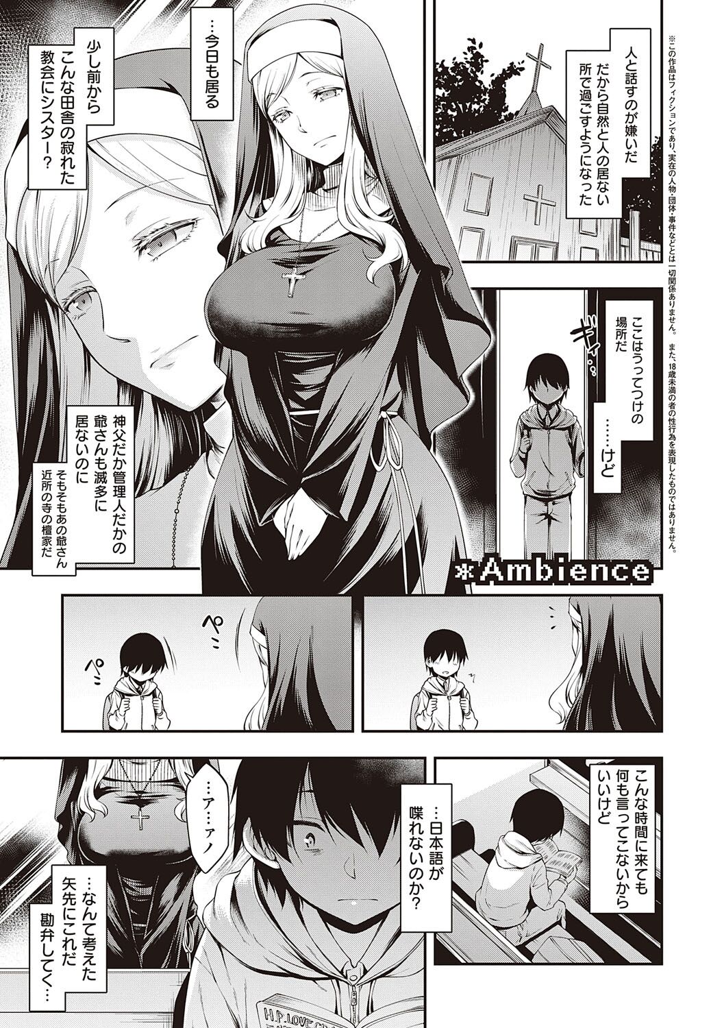 Sukebe Encounter - Page 176