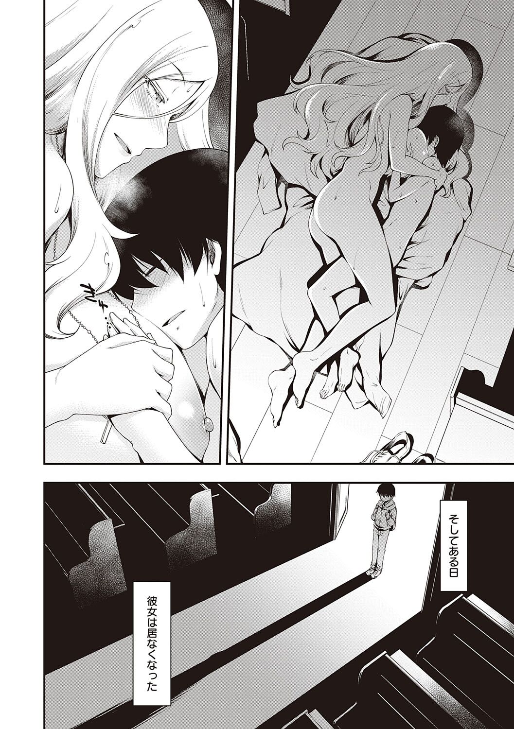 Sukebe Encounter - Page 193