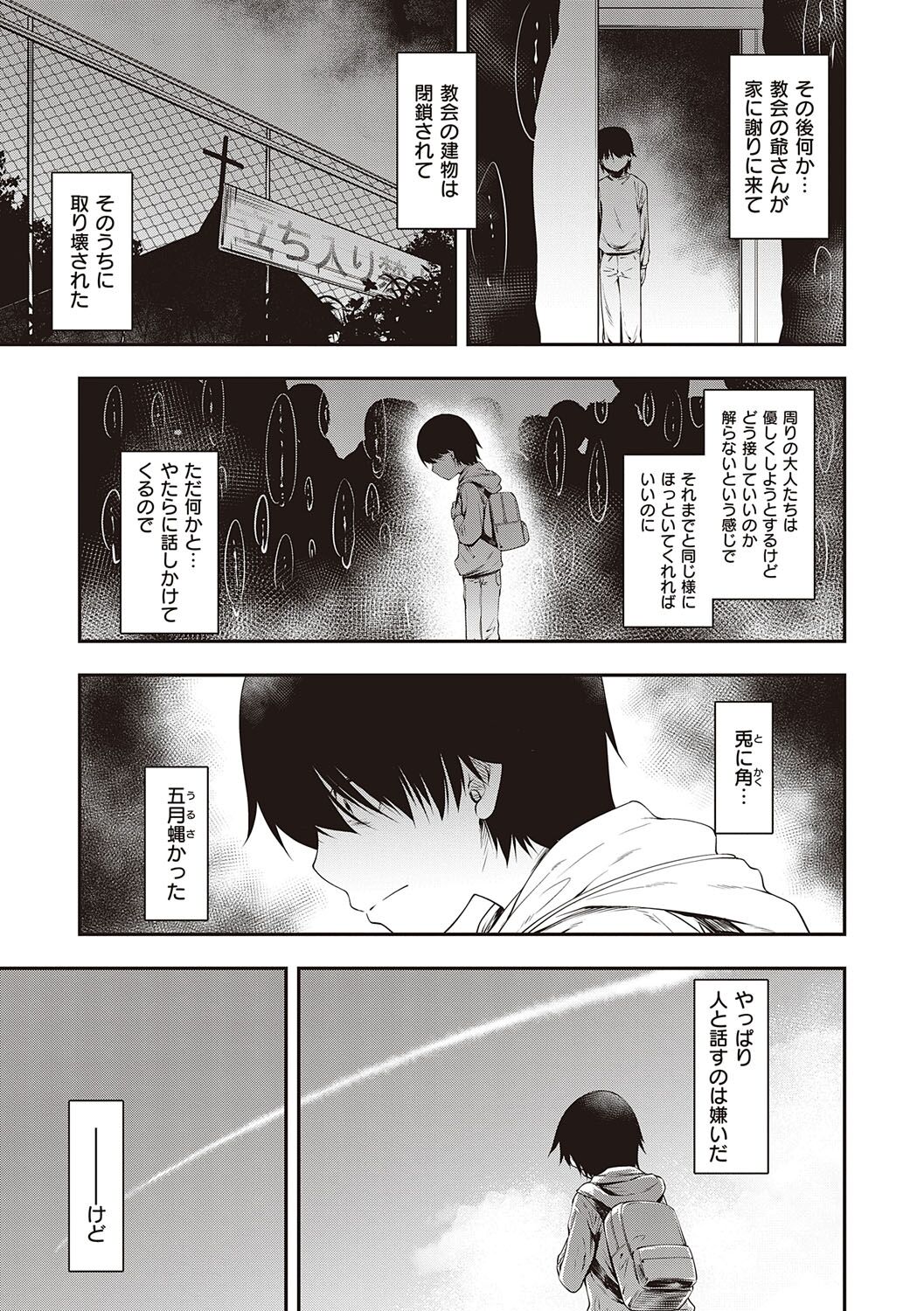 Sukebe Encounter - Page 194