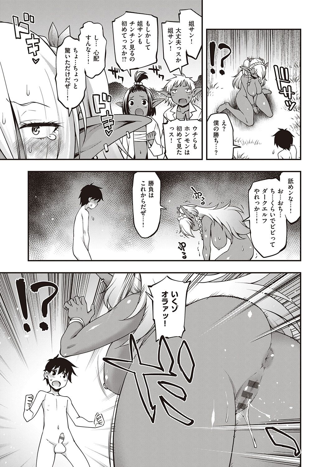 Sukebe Encounter - Page 60