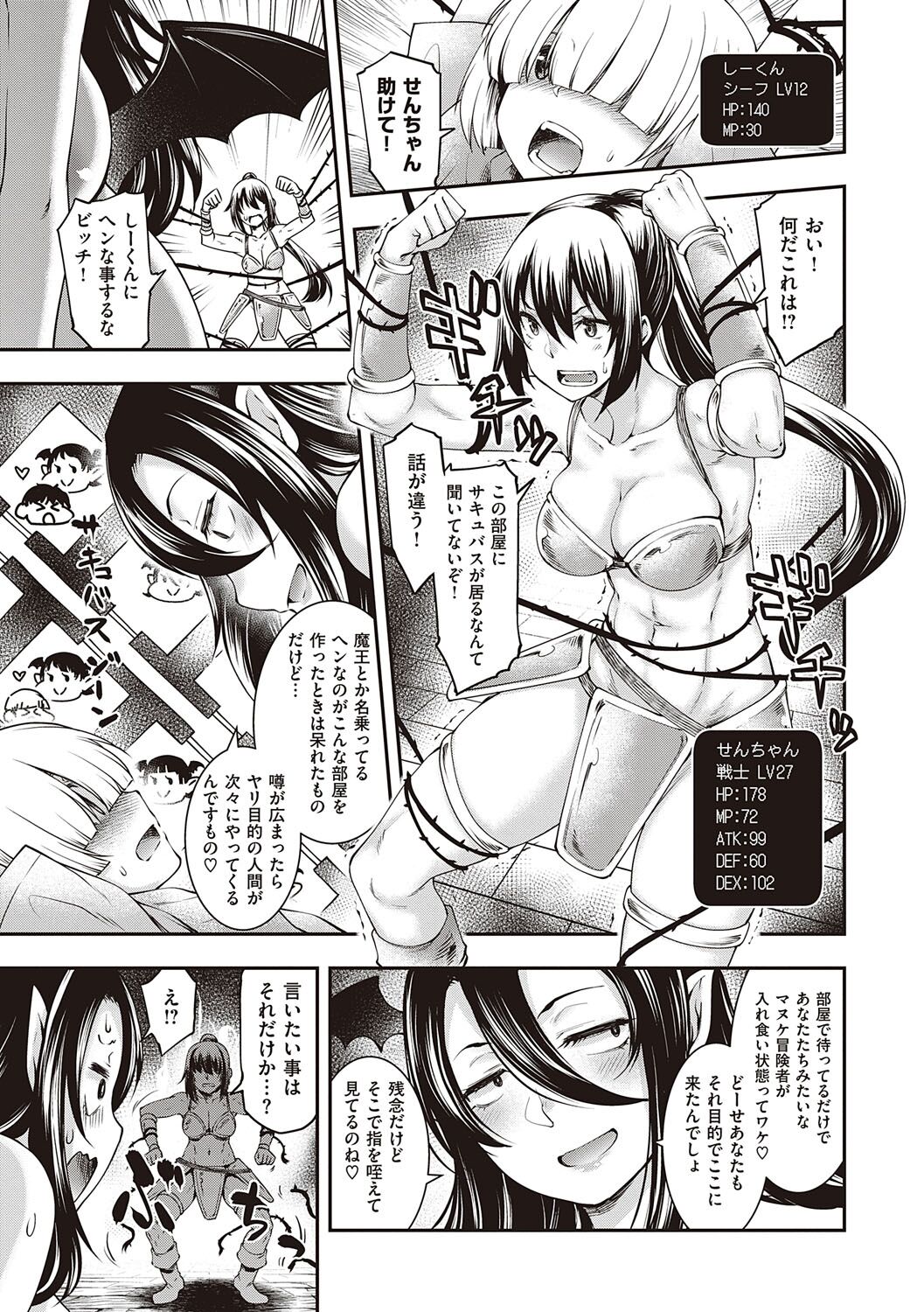 Sukebe Encounter - Page 74