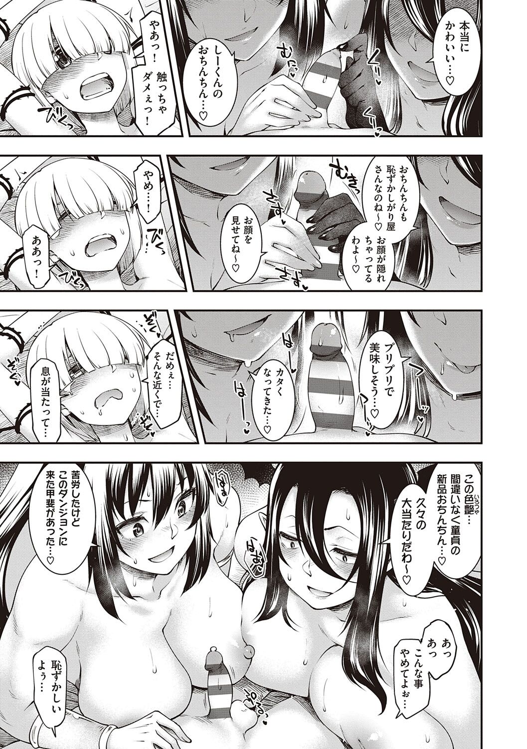 Sukebe Encounter - Page 78