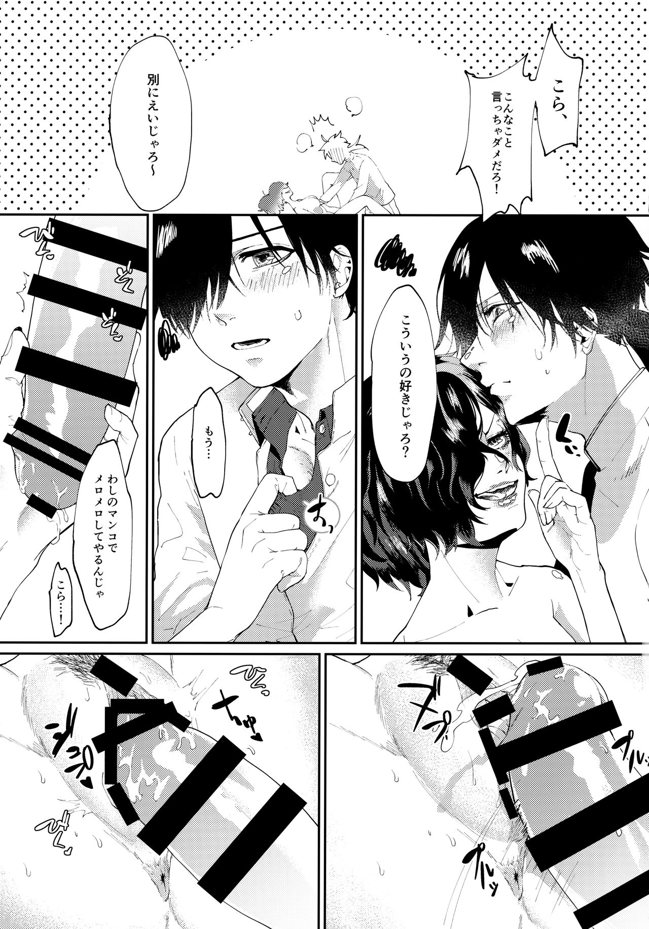 Seito Kaichou no Mesuinu - Page 12