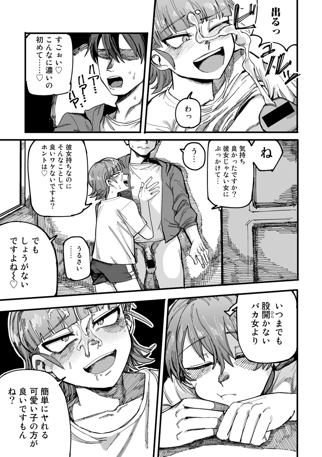 COMIC Gucho Vol. 17 - Page 107