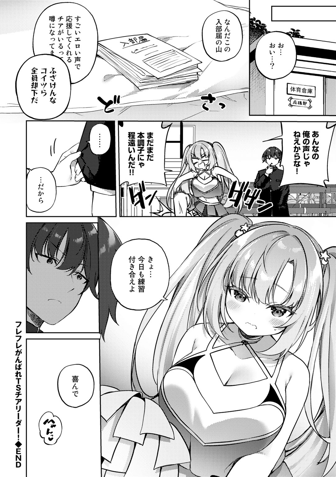 COMIC Gucho Vol. 17 - Page 22