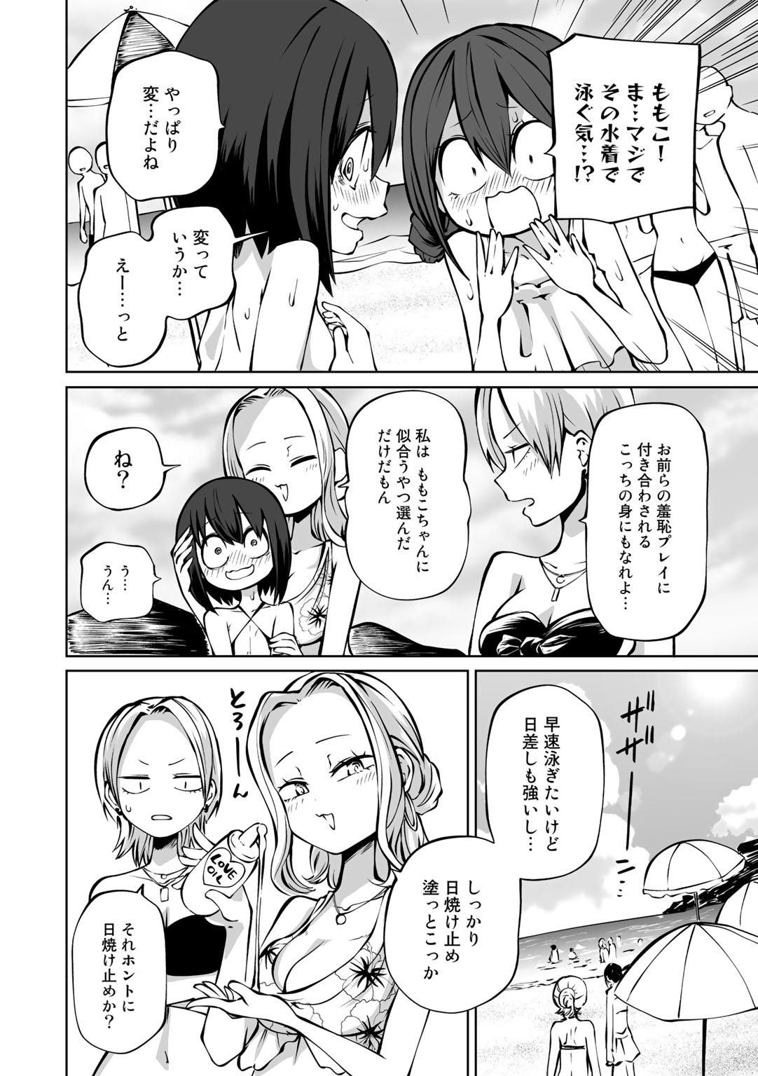 COMIC Gucho Vol. 17 - Page 28