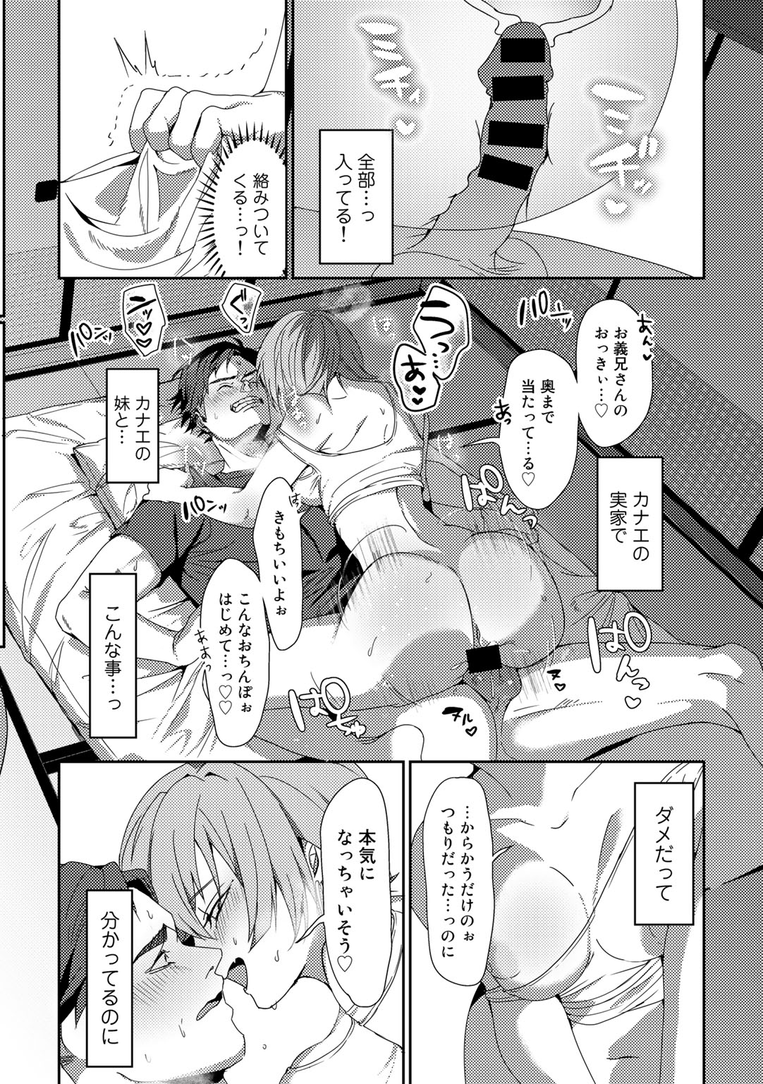 COMIC Gucho Vol. 17 - Page 74