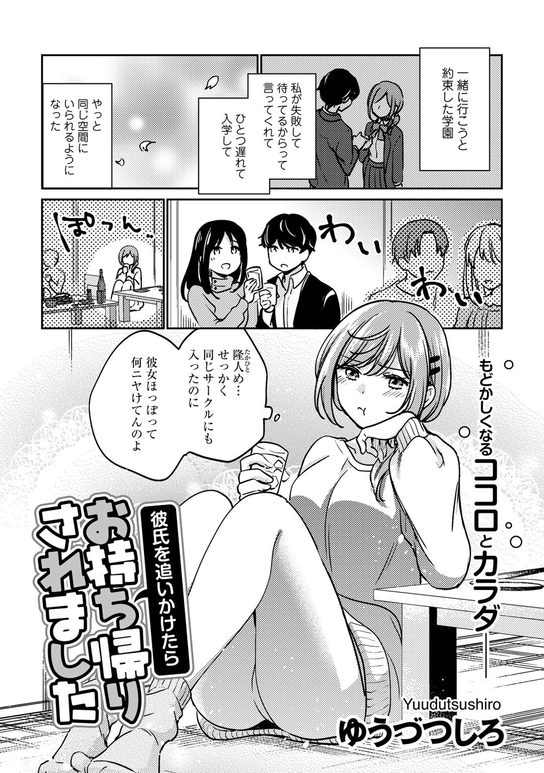 COMIC Gucho Vol. 17 - Page 77
