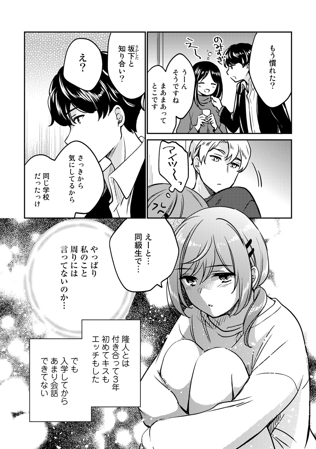 COMIC Gucho Vol. 17 - Page 79