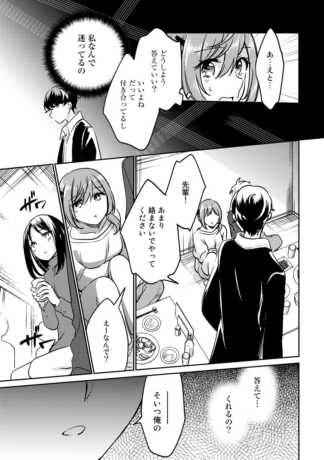 COMIC Gucho Vol. 17 - Page 81