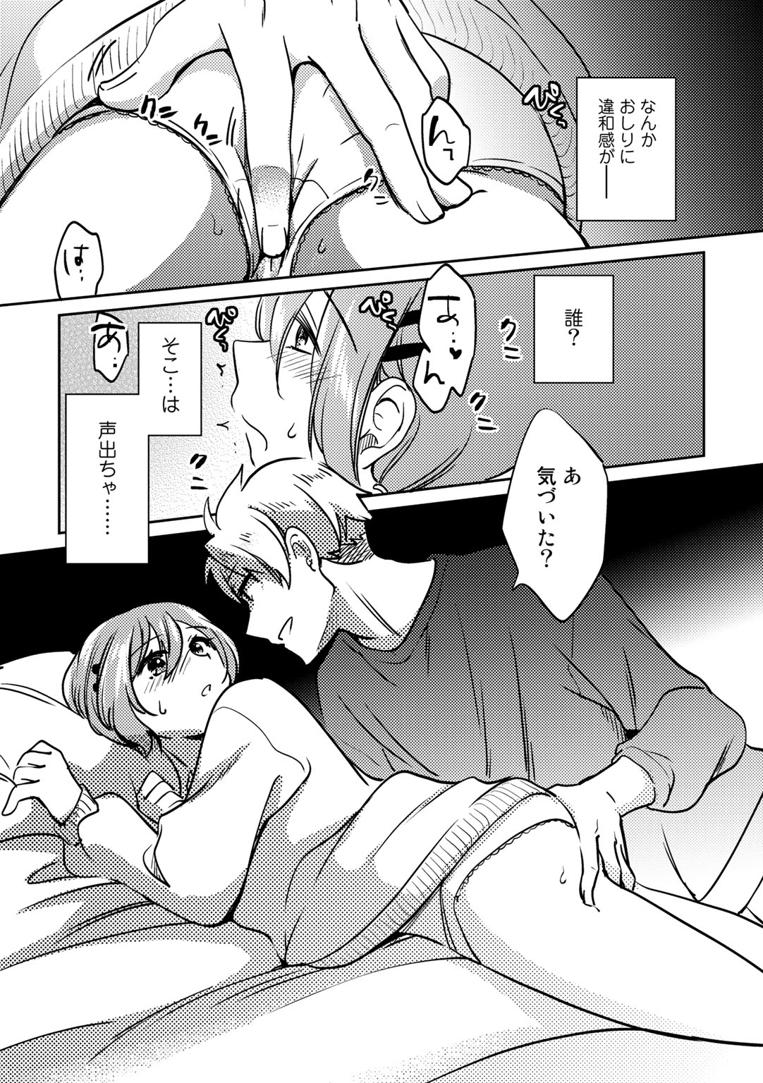 COMIC Gucho Vol. 17 - Page 83