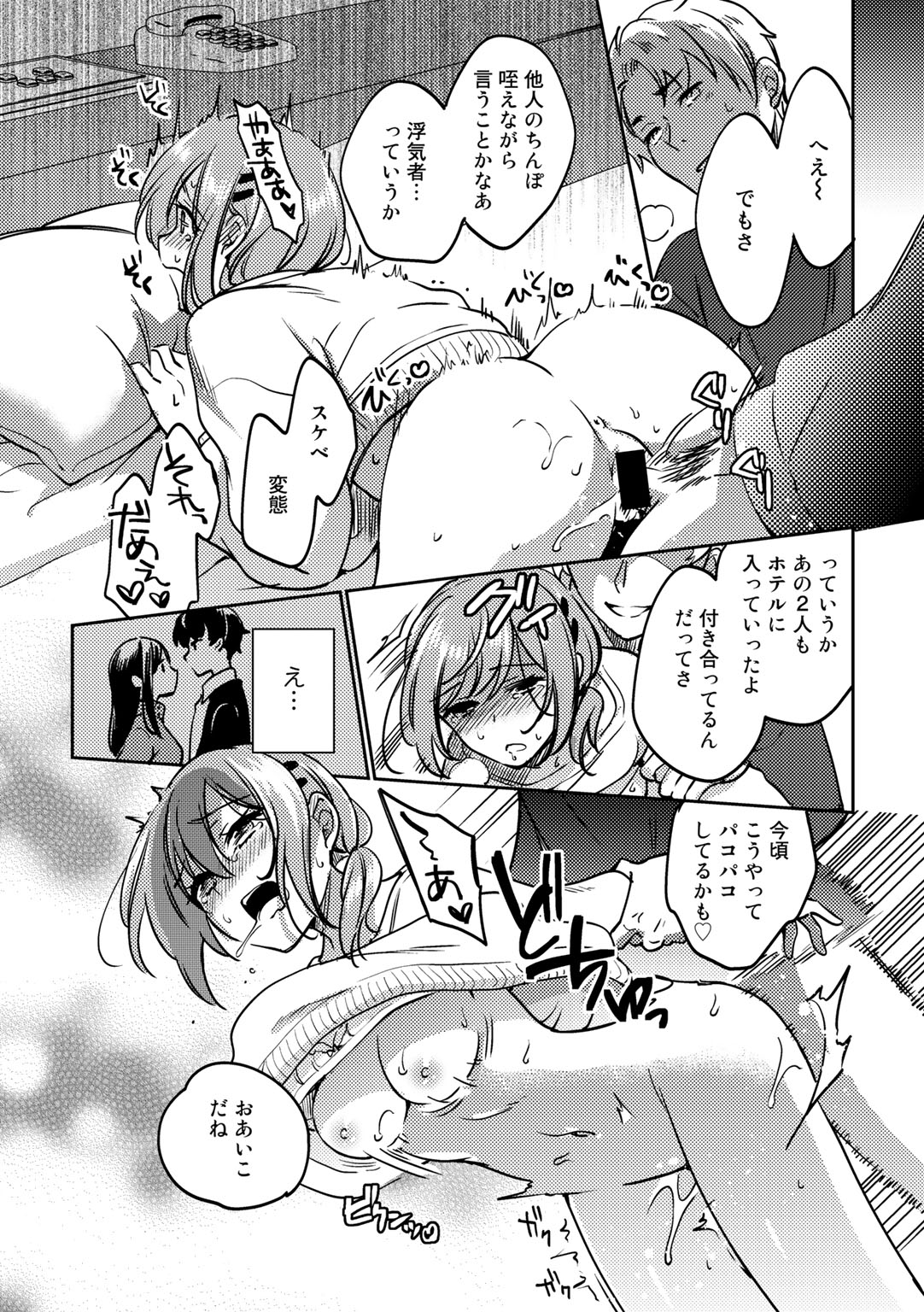COMIC Gucho Vol. 17 - Page 94