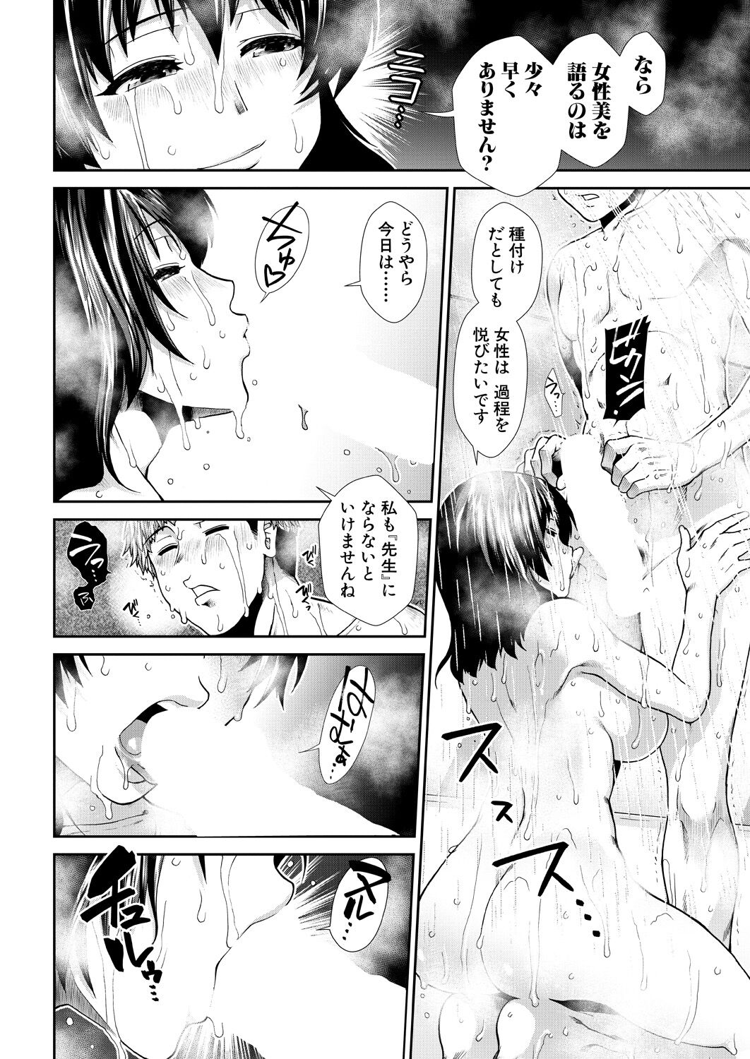 COMIC Mugen Tensei 2023-08 - Page 10