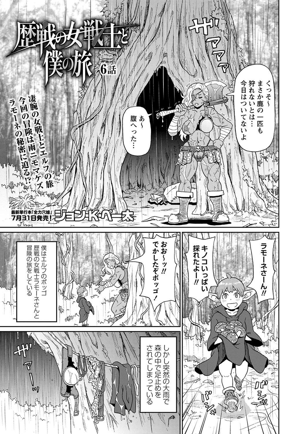 COMIC Masyo 2023-09 - Page 228