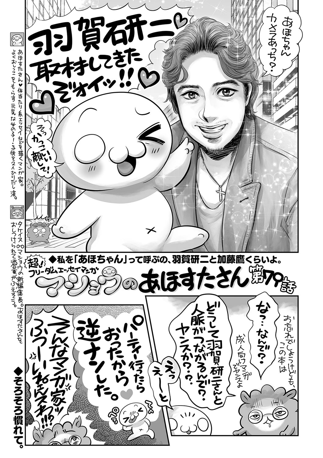 COMIC Masyo 2023-09 - Page 240