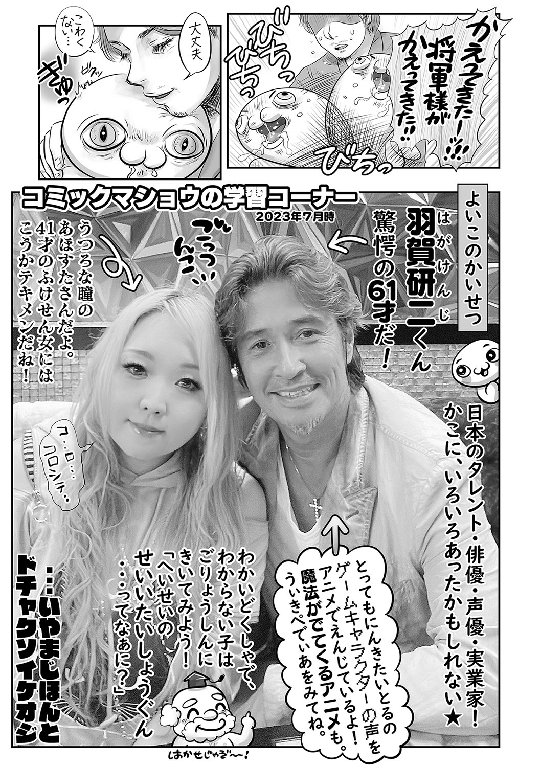 COMIC Masyo 2023-09 - Page 244