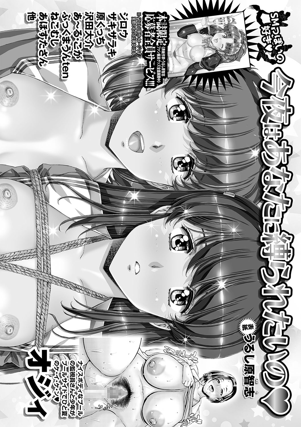 COMIC Masyo 2023-09 - Page 261