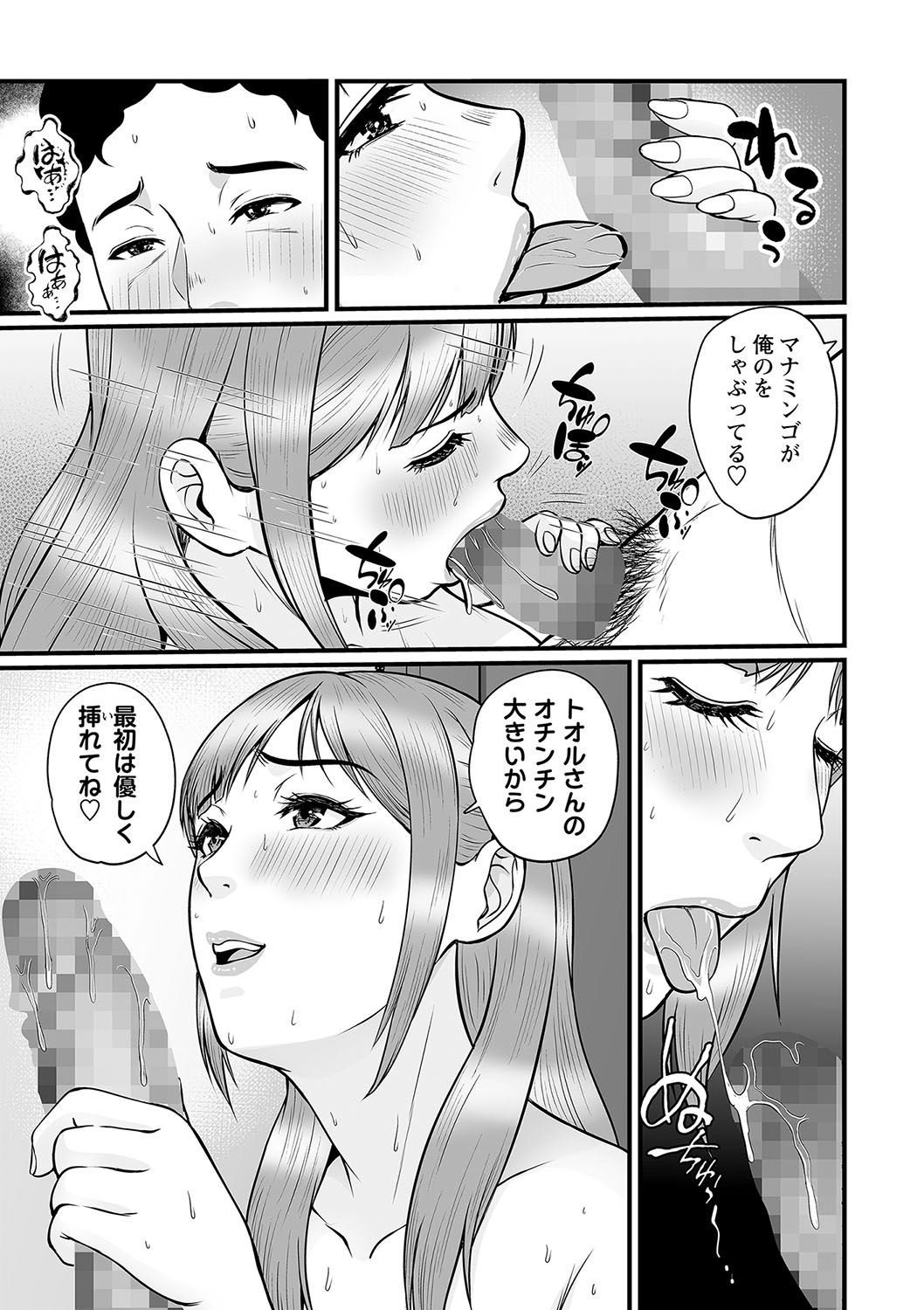 COMIC Masyo 2023-09 - Page 44